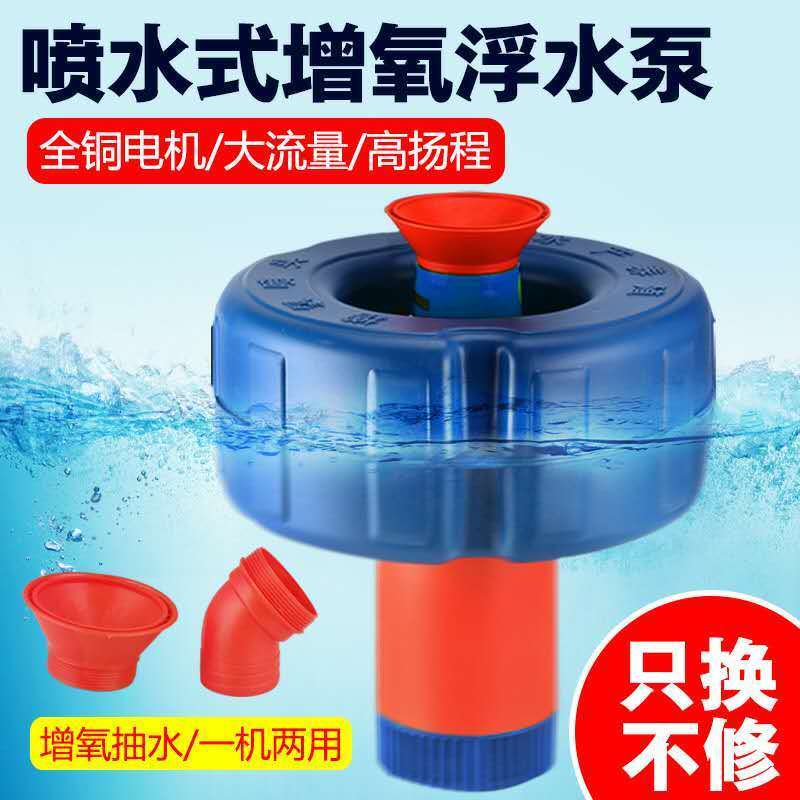 鱼塘增氧机喷水式增氧机灌溉220V浮泵虾塘鱼塘蟹塘增氧鱼塘增氧泵