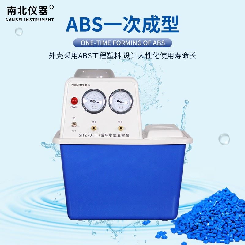 。循环水式多用真空泵SHZ-D()ABS型实验室抽气泵抽滤装置