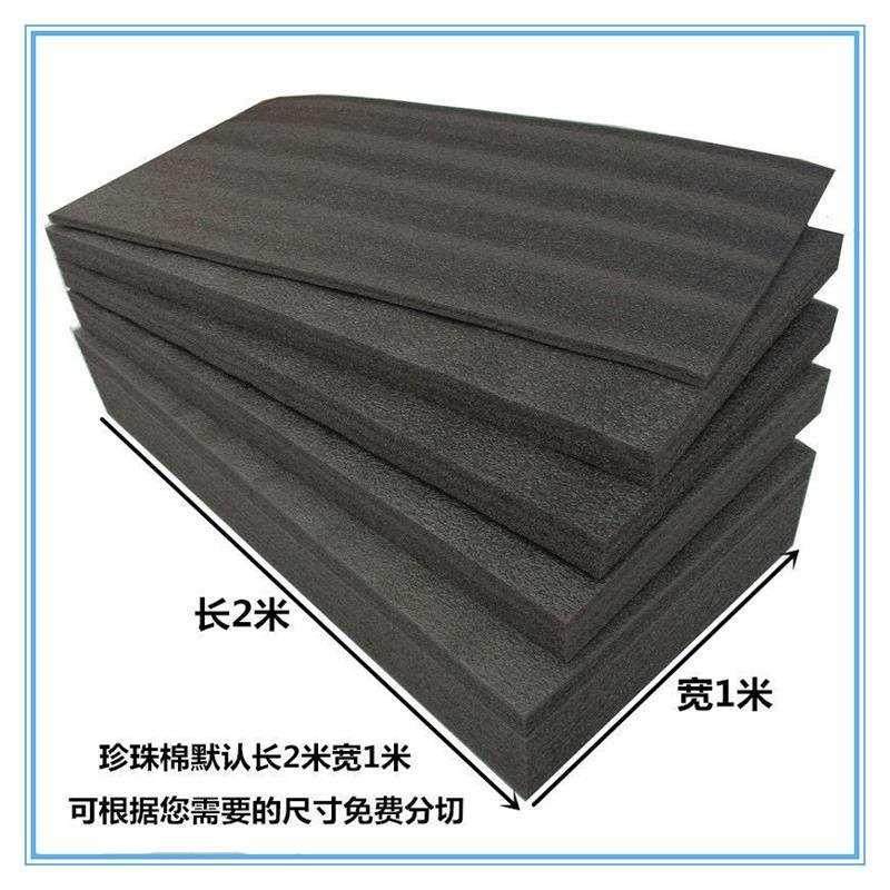 黑色珍珠棉泡沫板材切割定做EPE泡棉内衬填充防震黑色泡沫棉现货