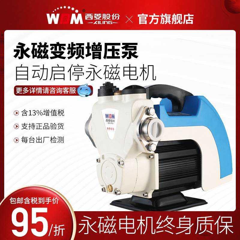 西菱永磁恒压智能变频增压泵家用全自动自来水管道加压水泵自吸泵