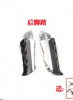 摩托跑车地平线北极光SGT款R123504宝雕小忍者V6枭前后踩脚踏蹬子