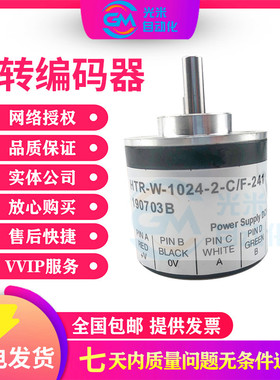 全新HTR-W-1024-2-CF-241鸿璿旋转增量式编码器实心轴6mm脉冲1024