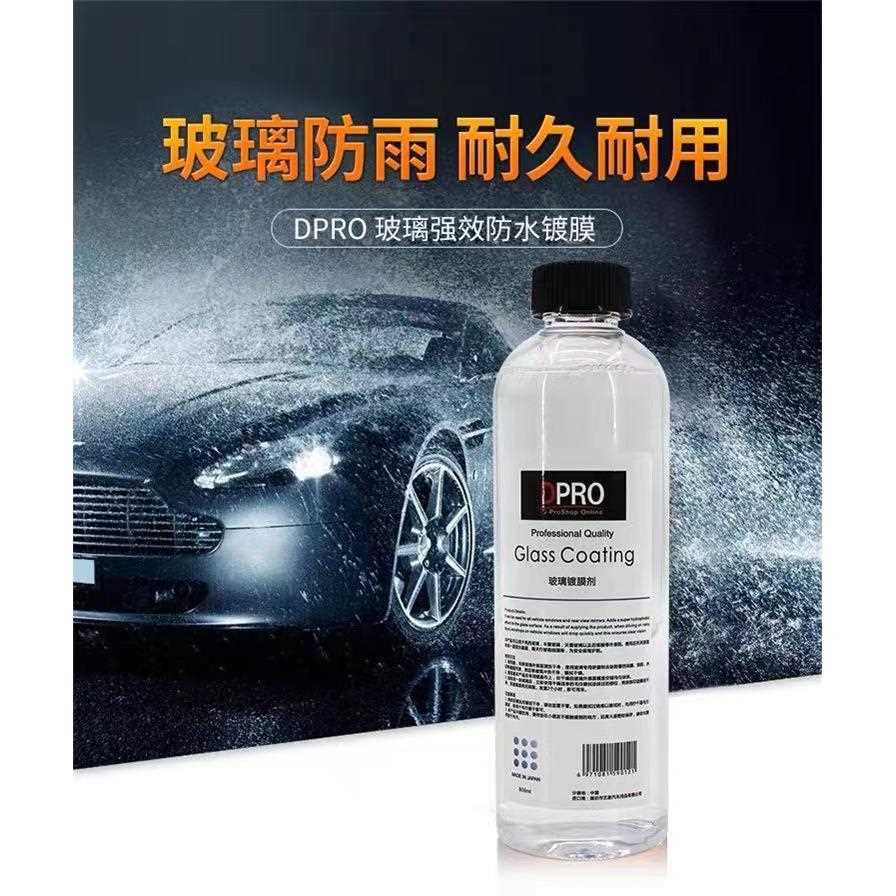 新款直销汽车后视镜玻璃镀膜镀晶原液 防水泼水玻璃用剂 无机硅免