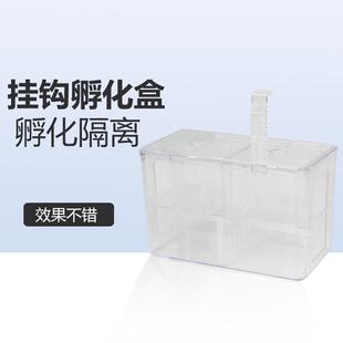 新款直销挂钩式孔雀鱼繁殖盒鱼缸孵化盒隔离盒热带鱼产卵孵化产房