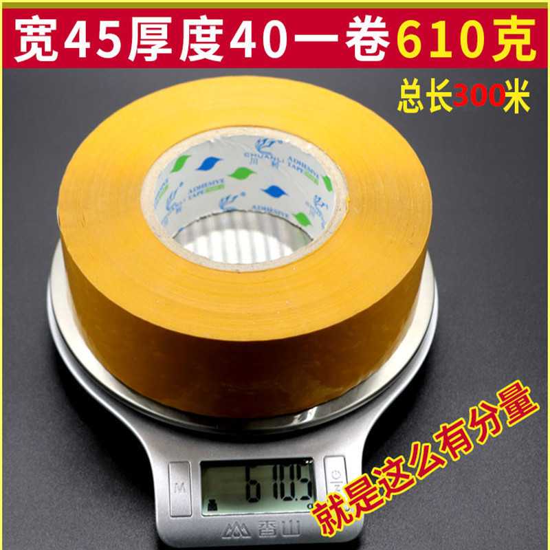 新款直销4cm厚大胶带 封箱胶300米 透明打包胶带 胶布 加厚加粘胶