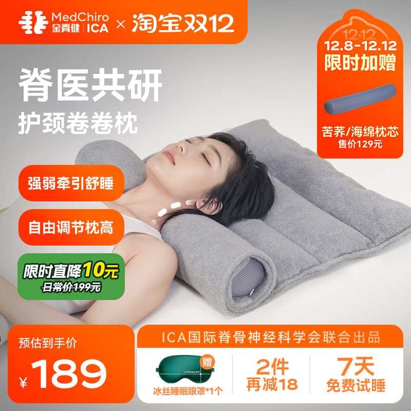 金脊健护颈毛巾可调节牵引高矮枕