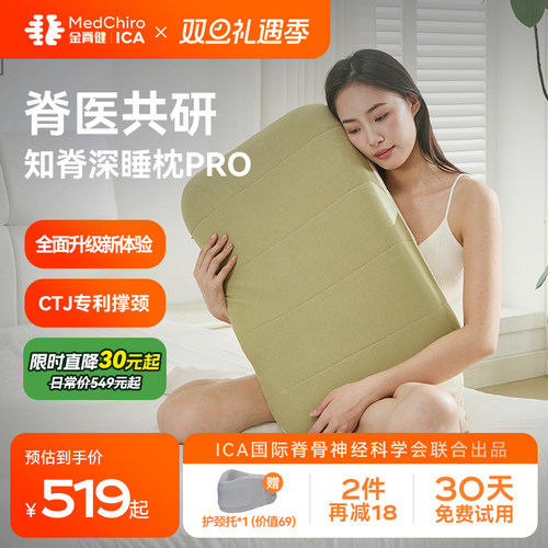 金脊健知脊枕Pro慢回弹记忆棉