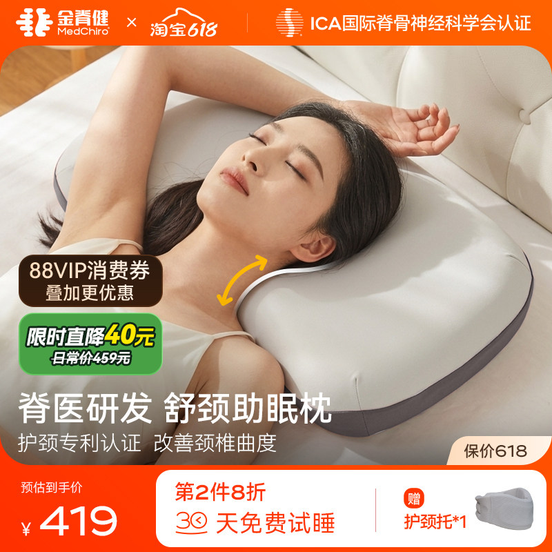 MedChiro金脊健知脊枕 颈椎牵引枕记忆棉枕头护颈椎助睡眠 颈椎枕