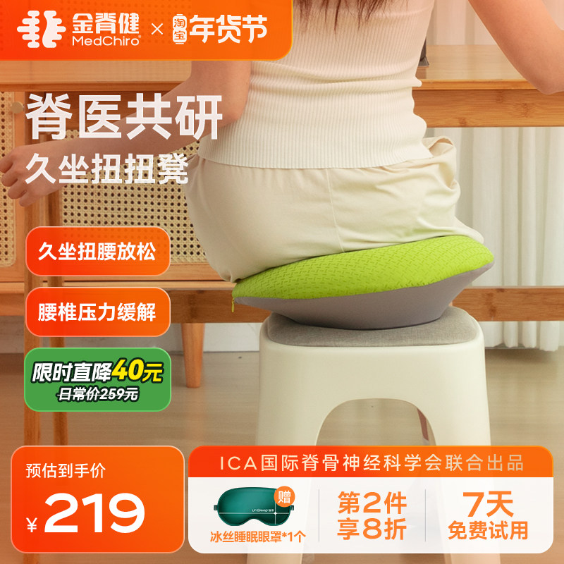 MedChiro金脊健扭扭凳 护脊护腰坐垫 久坐护腰神器腰肌劳损扭腰垫