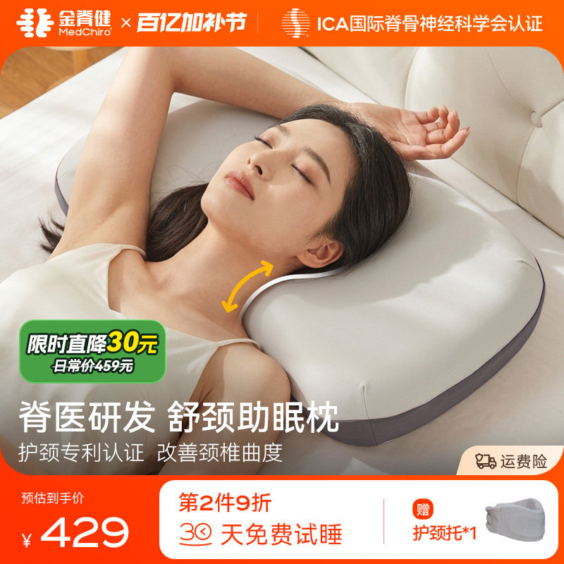 MedChiro金脊健知脊枕 颈椎牵引枕记忆棉枕头护颈椎助睡眠 颈椎枕