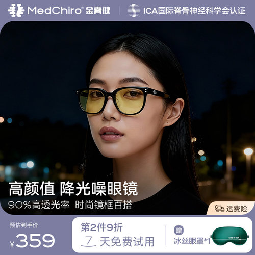 medchiro中式防蓝光护眼开车
