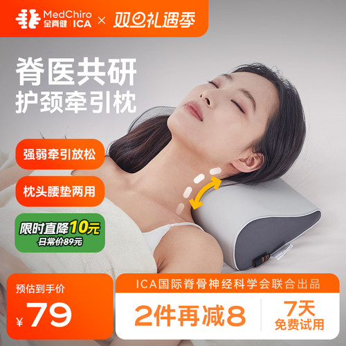 金脊健蝌蚪牵引枕 护颈枕圆柱枕 牵引颈椎曲度变直 腰靠垫旅行枕 - 封面