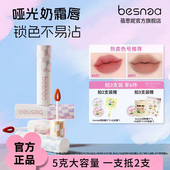 官方旗舰店besnea蓓思妮唇泥丝绒雾面哑光裸色口红显白唇釉不沾杯
