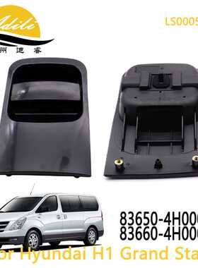 07辉翼 中门外拉手 H-1 GRAND STAREX 83650-4H100 83660-4H000