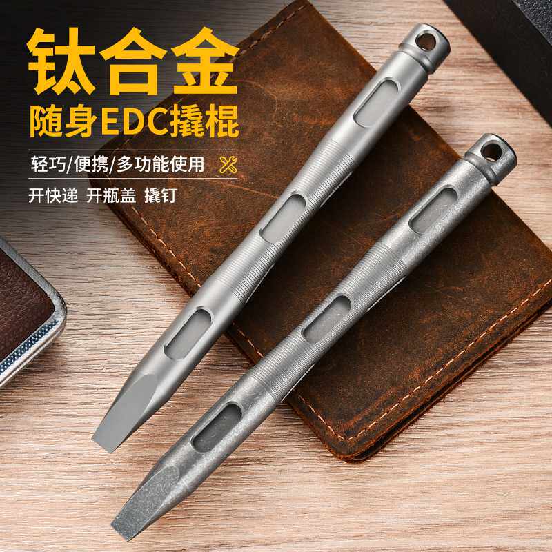 户外便携式多功能户外TC4钛合金撬棍工具自卫防身撬棒直销edc