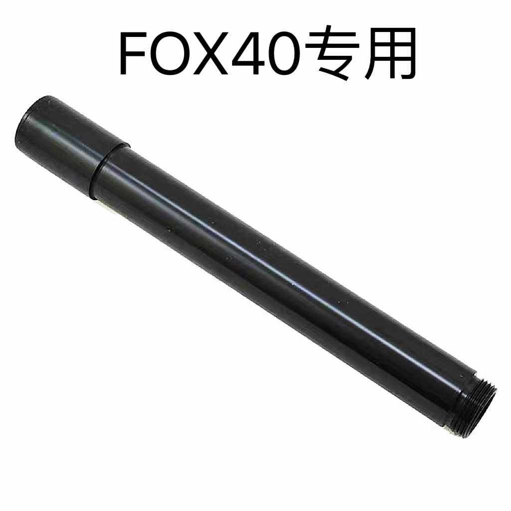 适用 FOX40前叉桶轴杆桶轴杆速降桶轴杆后山速降110*20筒轴杆FOX4