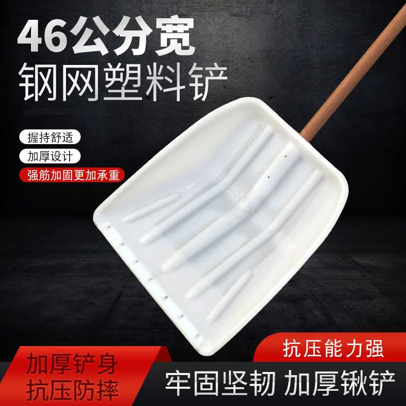 加厚塑料锹塑料锹铲垃圾铲塑料锨锹钢网钢铁片加大铲子粮食铲雪铲