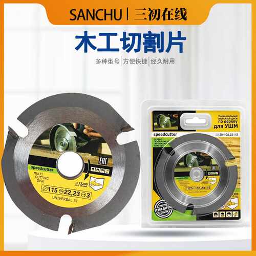 硬质合金三齿六刀木工切割片115mm125mm圆锯片开槽片切割片