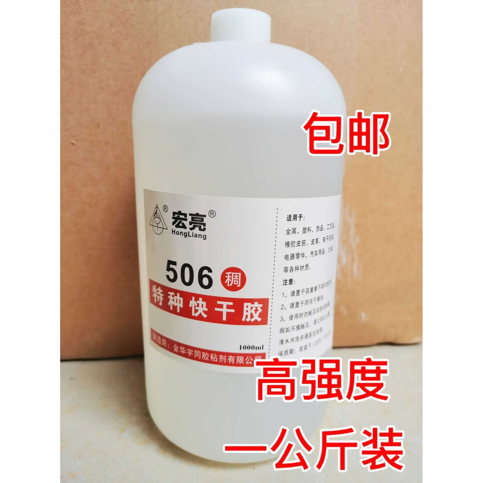 宏亮506快干稠胶大瓶502纯原胶高粘强力胶水包邮1kg装