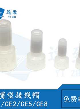 接线端子CE-1X/CE-2X/CE-5X/CE-8X奶嘴型铝管压线帽电线连接器