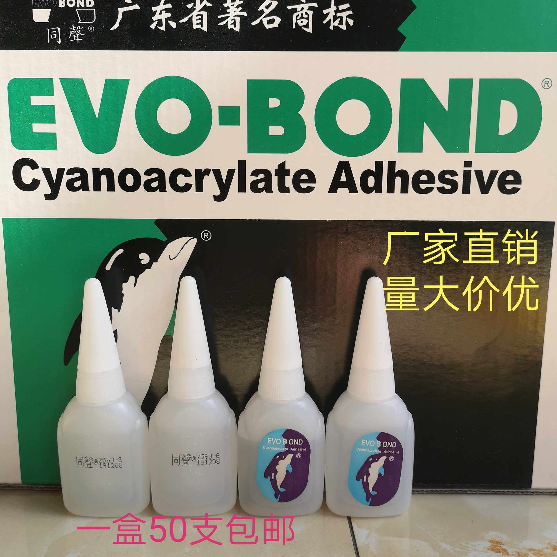 正宗同声502胶水瞬间接着剂红木家具修补强力快干透明海豚胶