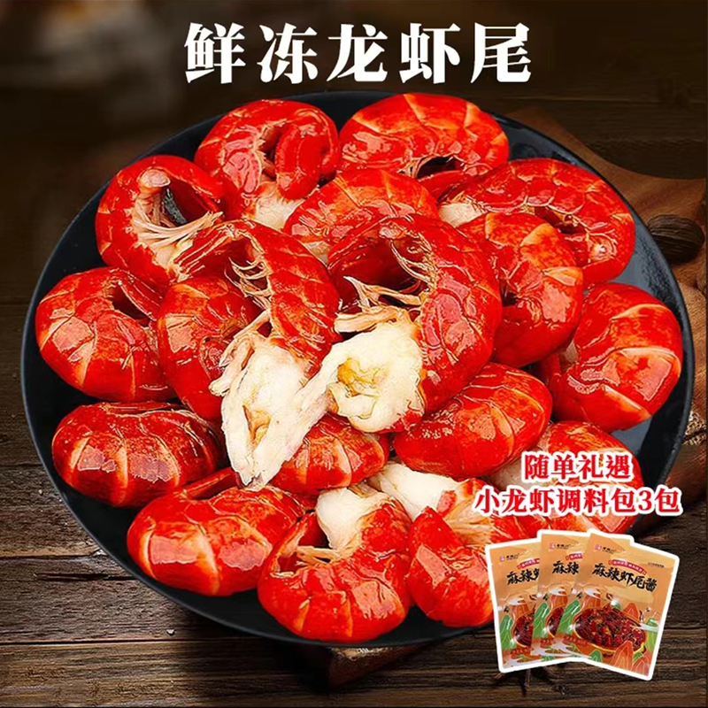 洪湖一家人冰鲜小龙虾尾无冰虾球