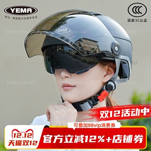 野马头盔夏季 男女电瓶安全帽新国标3C 防晒电动摩托车半盔双镜大码