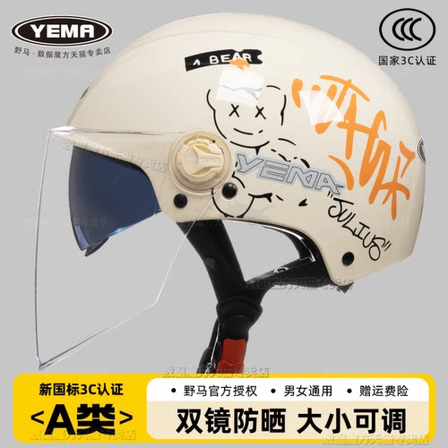 野马3C认证夏防晒电动车双镜头盔