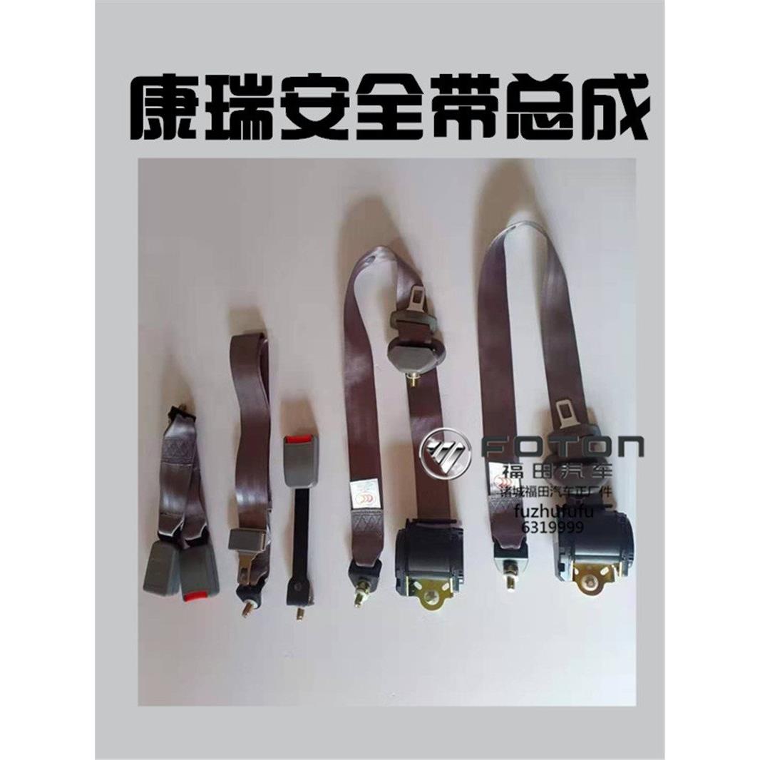 福田汽车 康瑞h1 h2 h3 时代金刚738安全带 安全带总成