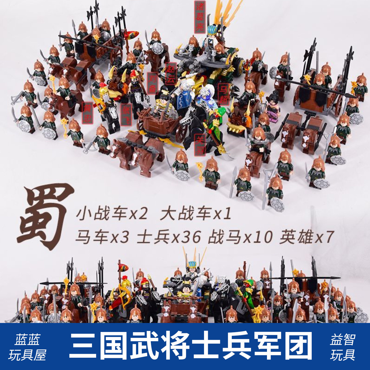三国魏蜀吴战马军团士兵人仔积木