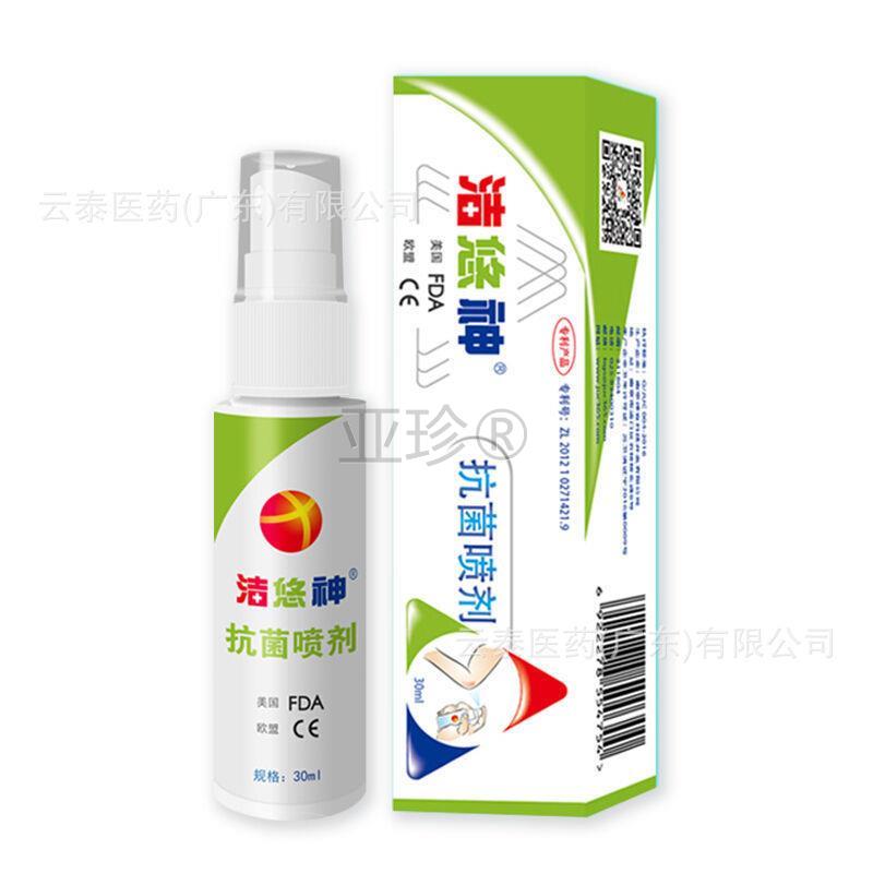 洁悠神抗菌喷剂皮肤黏膜抗菌喷雾剂正品抗菌喷剂30ml/瓶