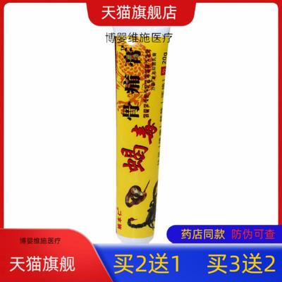 姚本仁蝎毒骨痛膏保健活络膏腰椎腿颈肩手膝腰腿【买2送1】