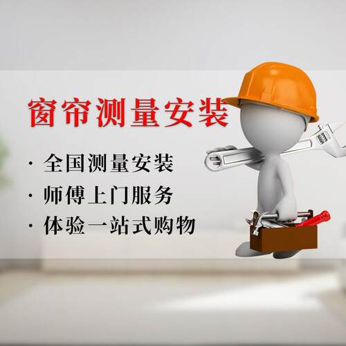 新款直销全国上门全屋窗帘（如已测量不可退）全遮光多空间适用