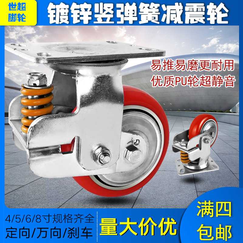 新款直销重型弹簧减震脚轮4寸5寸6寸8寸万向轮减震脚轮耐磨pu轮避