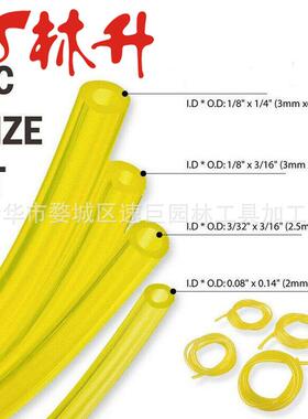 直销新款林升供应园林机械油锯割草机通用油滤油管油泡套装按客户