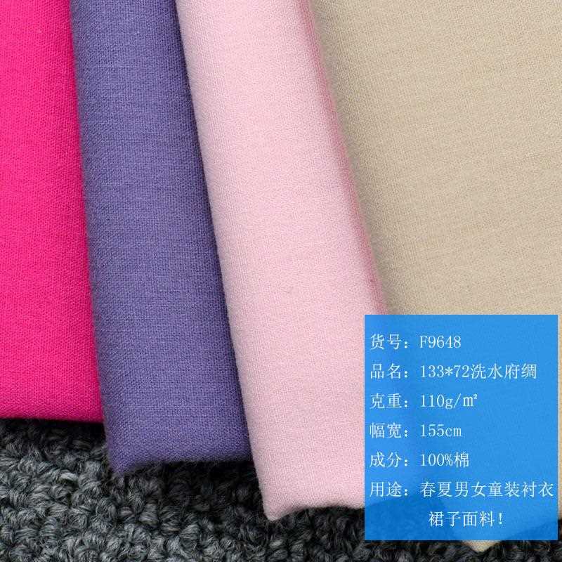 新款直销现货供应春夏薄款纯棉府绸 133X72平纹洗水棉布 休闲衬衣