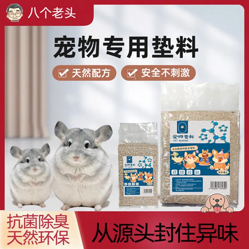 新款直销小仓鼠木屑垫料宠物除臭吸水过冬保暖
