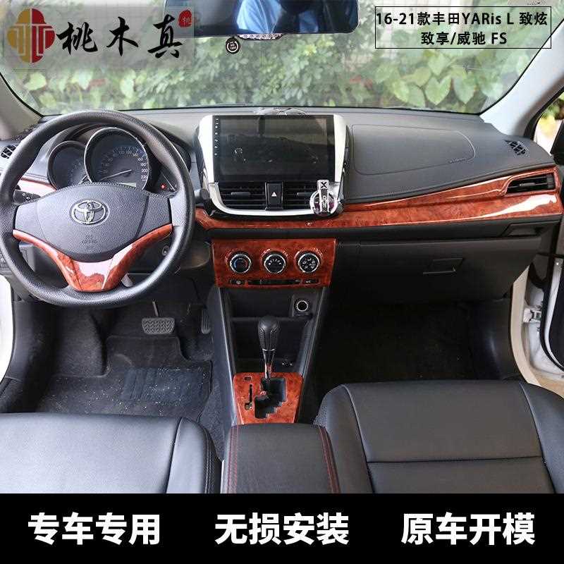 新款直销跨境产品 16-21款威驰/致炫 空调按钮改装桃木方向盘碳纤