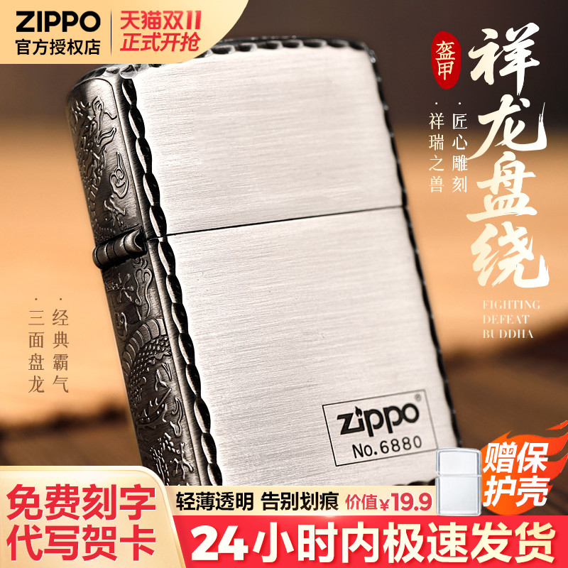 zippo打火机三面盘龙锦鲤防风刻字官方正品刻字男友男士生日礼物