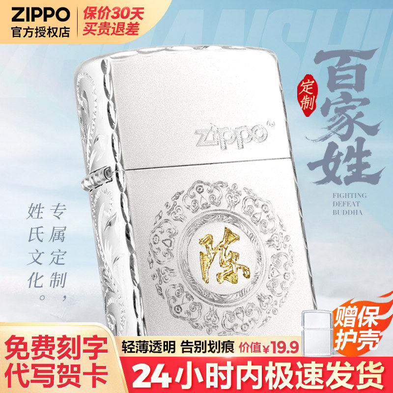 zippo打火机镀银百家姓diy刻字正品男生男士生日七夕礼物送男友