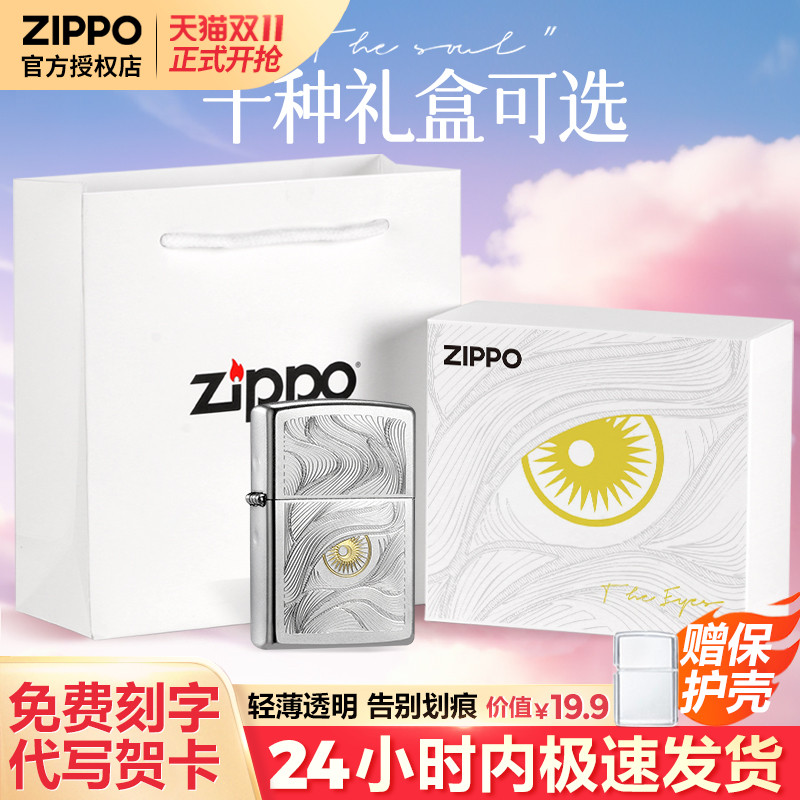 zippo打火机秋水含睛防风官方旗舰正品刻字男朋友男士生日礼物