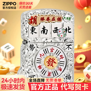 zippo打火机满钻麻将把把胡官方正品男士生日礼物送男友送爸爸