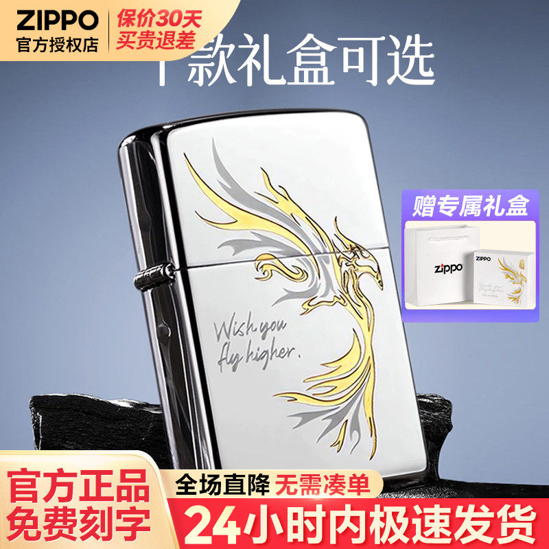 zippo打火机飞鸿防风官方旗舰正品定制刻字男士生日礼物送男朋友