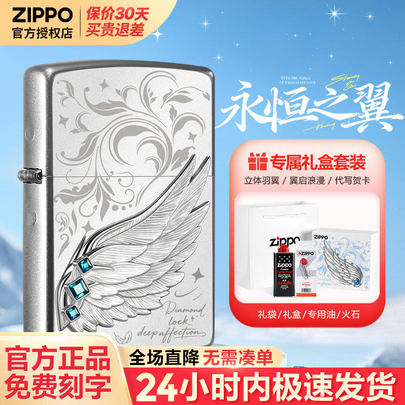 zippo打火机永恒热恋之翼芝宝官方正品diy刻字男士生日礼物送男友