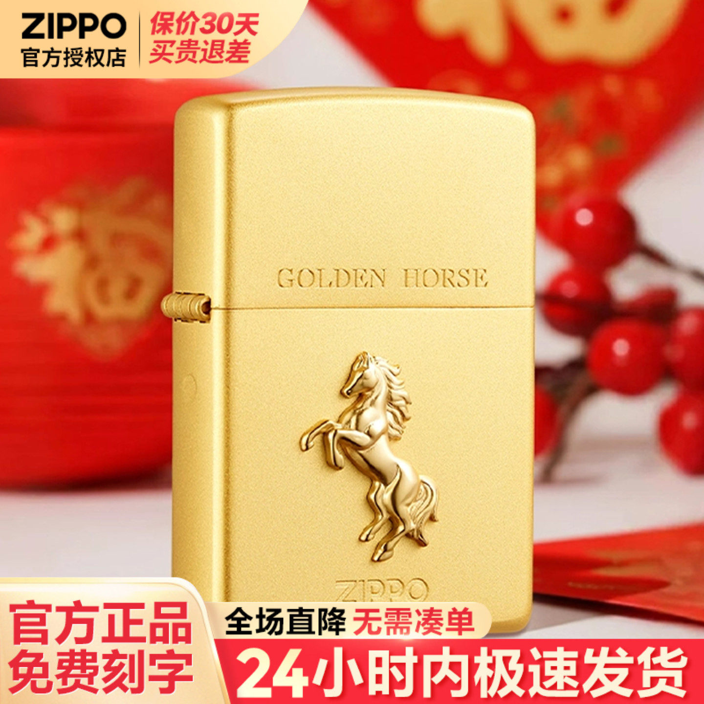 zippo打火机马年福运金马芝宝官方旗舰正品刻字防风男士生日礼物,ZIPPO/瑞士军刀/眼镜,ZIPPO/芝宝,淘宝优惠券,粉丝福利购,淘宝优惠卷