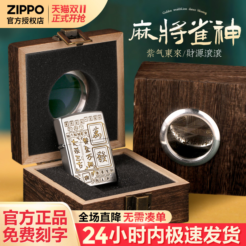 zippo打火机黄金万两麻将防风官方正品diy刻字男士生日礼物送男友