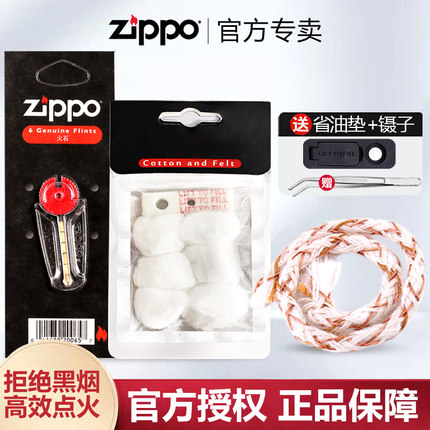 zippo打火机油配件火石棉芯官方正品煤油美国原装正版专用燃油