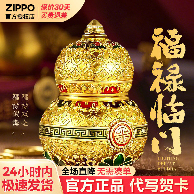 zippo打火机福禄似海镀金葫芦官方正品男士生日七夕礼物送男友