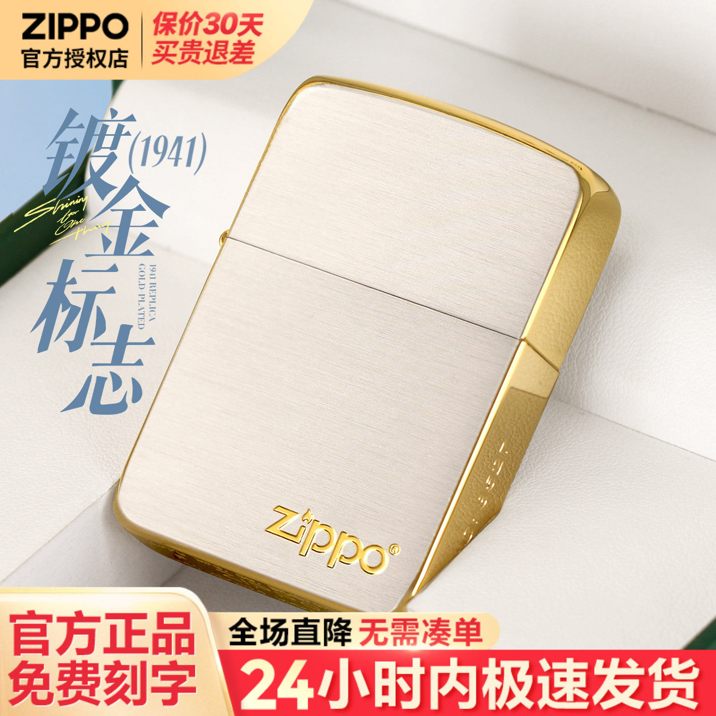 zippo打火机1941复刻镀金标志防风官方正品刻字生日520礼物送男友