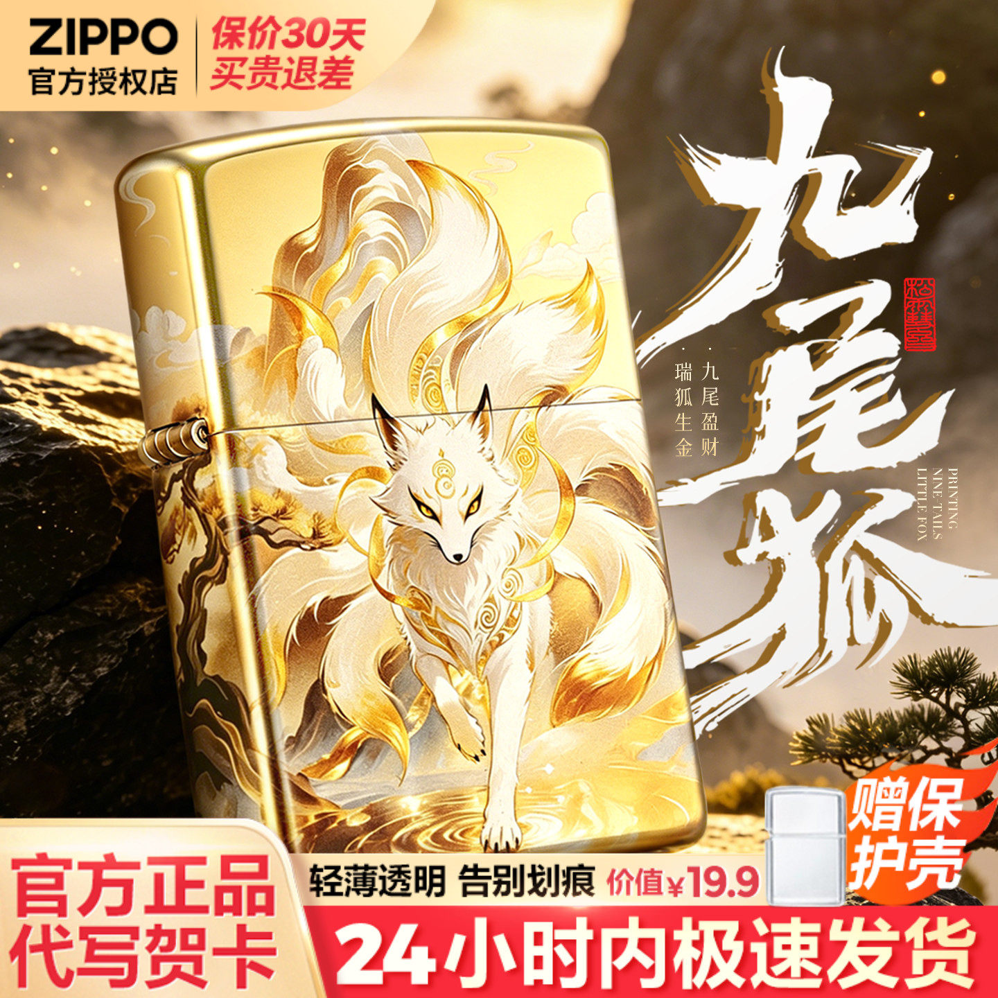 zippo打火机彩印九尾狐官方正品防风男生男士生日礼物送男友实用